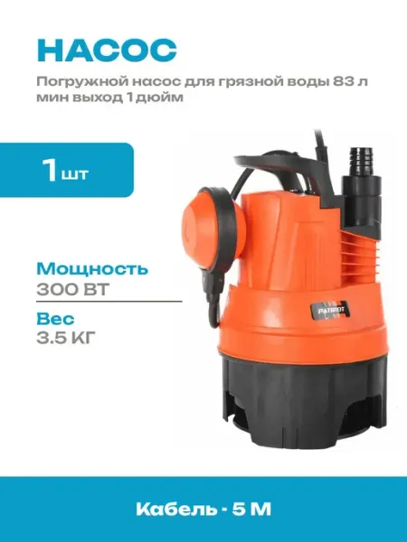 Насос для откачки воды из септика пластиковый корпус 300 Вт