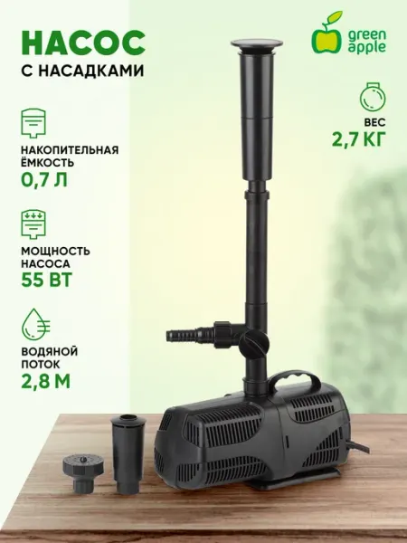 Насос для фонтана погружной садовый GREEN APPLE GANF01-03 во