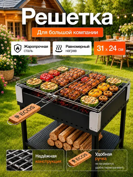 Ecos Решетка для мангала и гриля