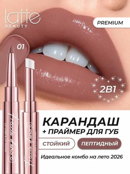 Блеск-бальзам и карандаш для губ 2 в 1, 01
