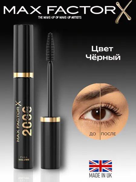 MAX FACTOR Тушь для ресниц 2000 Calorie Full Volume, черная объемная, цвет Black Черный, 9 мл