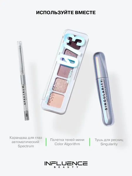 Тушь для ресниц INFLUENCE BEAUTY LASH SINGULARITY с силиконовой щеточкой, удлиняющая, черный, 13мл