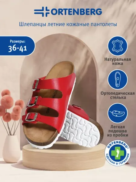 Шлепанцы летние кожаные пантолеты Vanda ORTENBERG