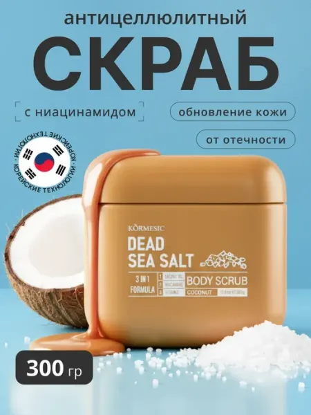 Антицеллюлитный скраб для тела VINKCY