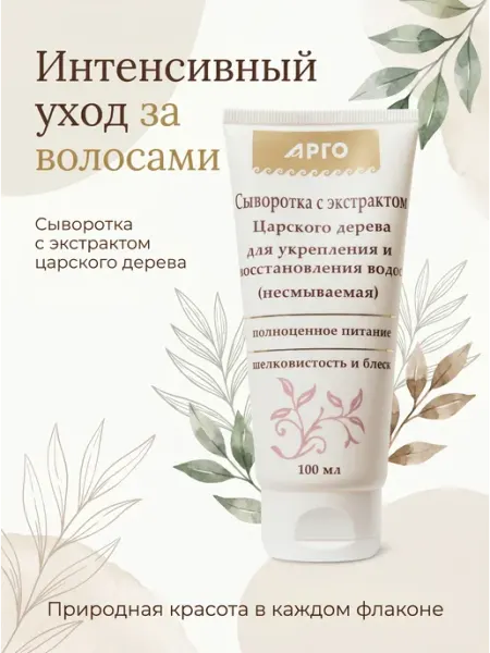 Сыворотка с экстрактом царского дерева для укрепления волос ФитоЛайн