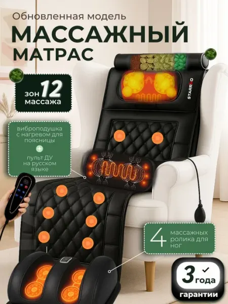 Массажный матрас электрический для тела, спины, шеи, ноги с