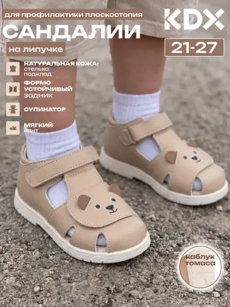 Сандалии для малышей KDX