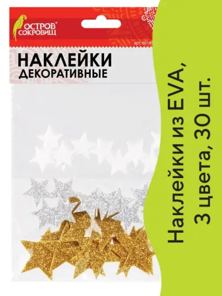 Наклейки из EVA Звезды, 30 шт, 3 цвета ОСТРОВ СОКРОВИЩ