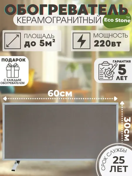 EcoStone Обогреватель для дома инфракрасный керамический
