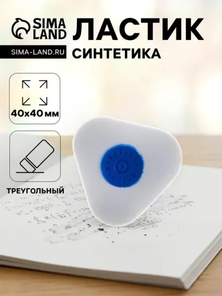 Ластик deVENTE Core, синтетика 40×40×10 мм, треугольный, пла
