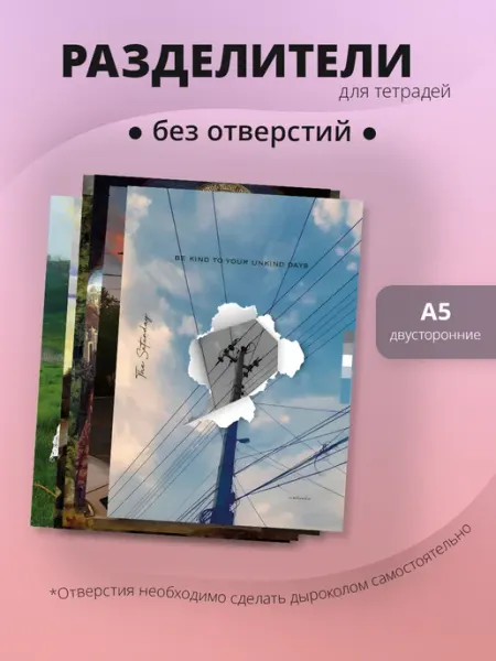Разделители для тетради на кольцах а5 без отверстий Pank.serg