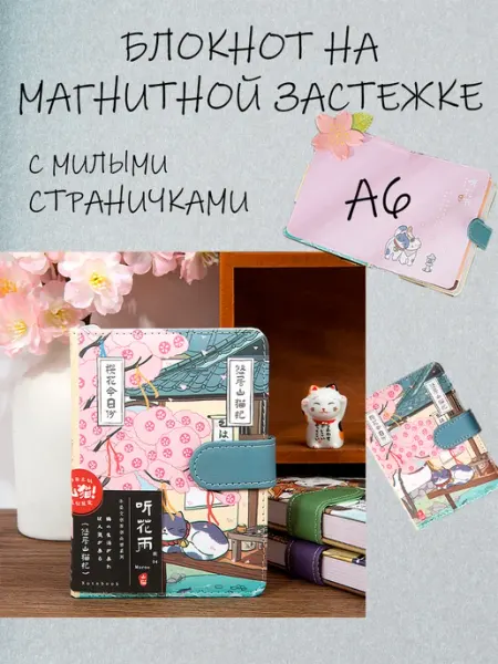 Блокнот для записей А6 Котик слушает дождь из цветов
