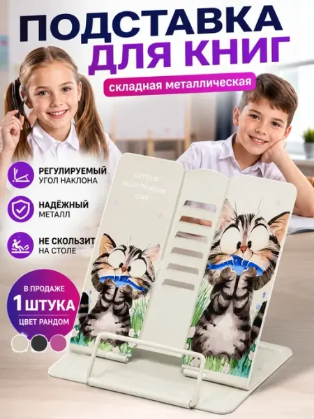Подставка для книг и учебников настольная складная для школы АЗАинт