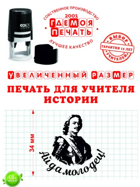Печать учителя по истории Пётр I (Петр Алексеевич Романов) Оценочные печати и штампы