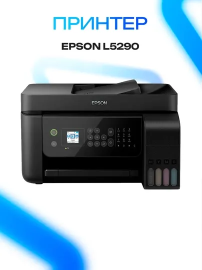Принтер МФУ Epson EcoTank L5290 с Wi-Fi и автоподатчиком