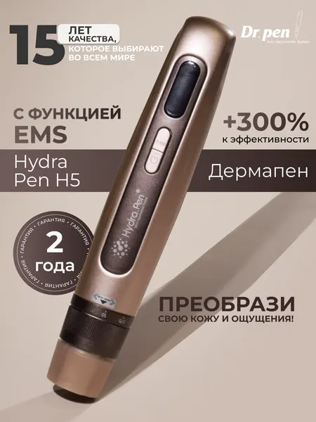 Массажер для лица Dr.pen Hydra Pen Н5 Gold дермапен / электромассажер с авто подачей сыворотки, электрический мезороллер