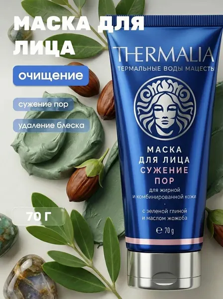Маска для лица Сужение пор для жирной и комбинированной кожи с зеленой глиной и маслом жожоба, 70 г