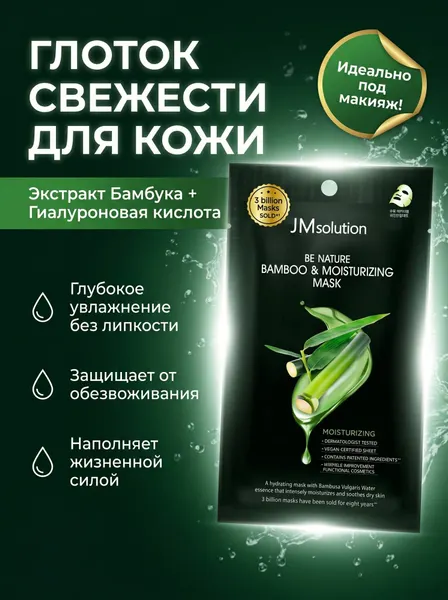 Увлажняющая тканевая маска для лица с бамбуком / Освежающая с гиалуроновой кислотой от обезвоживания