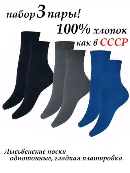 Детские носки Лысьвенские для мальчика – 100% хлопок 3 пары НиК