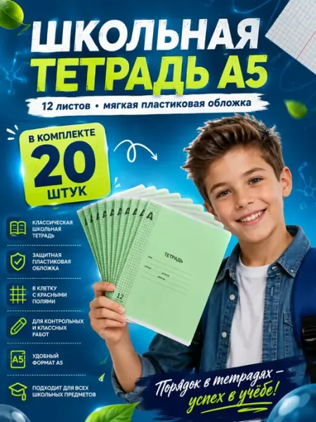 Тетрадь школьная 12 листов в клетку А5 20 штук ДляДевочек11