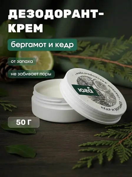 Содовый дезодорант-крем натуральный Бергамот и кедр для чувствительной кожи, 50 г