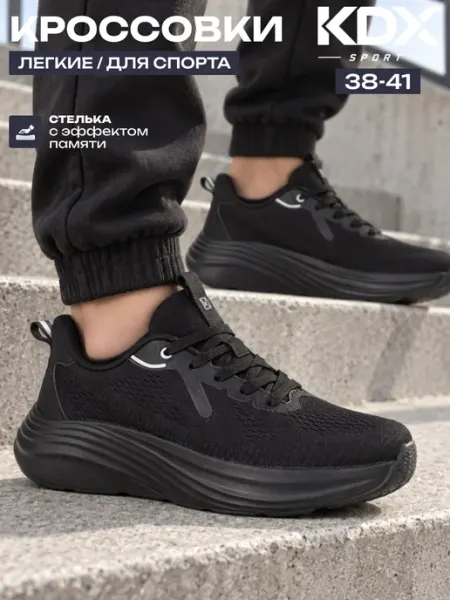 Кроссовки беговые сетка KDX