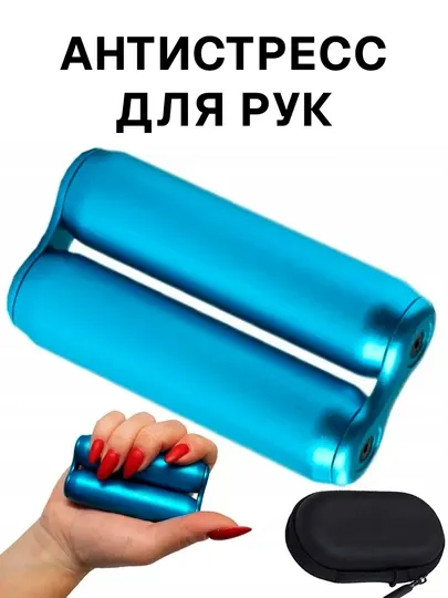 Металлический антистресс роллер Fidget Roller, EDC игрушка для рук