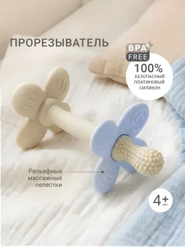 Прорезыватель для зубов детский, edda, Небо/Лён