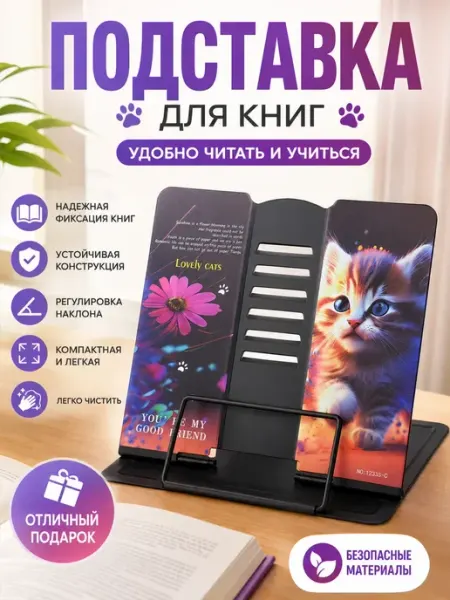 Подставка для книг и учебников школьная для девочек кан11