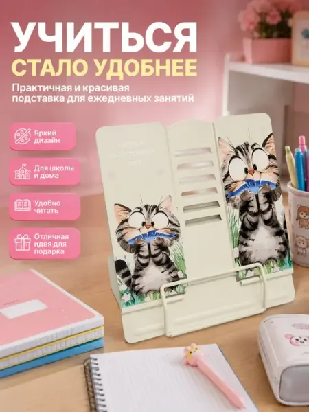 Подставка для книг и учебников с фиксаторами школьная ручки тетрадки