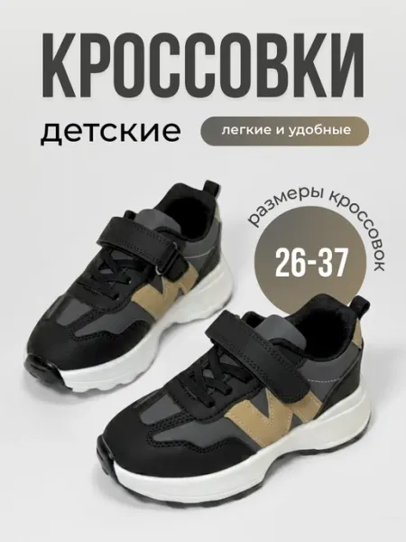 Кроссовки детские спортивные в садик и в школу