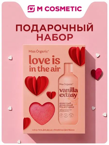 Подарочный набор Love is in the air — Гель для душа 290 мл + Бомбочка для ванны 100 г Miss Organic.