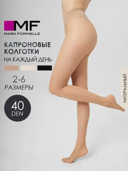 Колготки капроновые 40 ден классические в офис COMFORT 40 Mark Formelle
