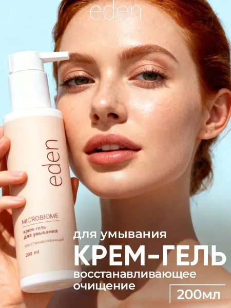 EDEN Гель для умывания лица 200 мл