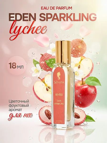 Silvana Official Фруктовый парфюм сладкий с личи Kayali Eden Sparkling 18 мл