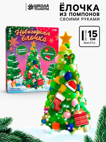 Школа талантов Набор для творчества «Новогодняя ёлочка из помпонов»
