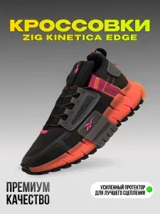 Кроссовки Zig Kinetica Edge