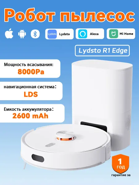 Lydsto Робот пылесос с базой самоочистки для дома R1 Edge