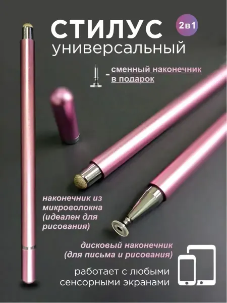 Styluks Edge Универсальный стилус для телефона, планшета, рисования