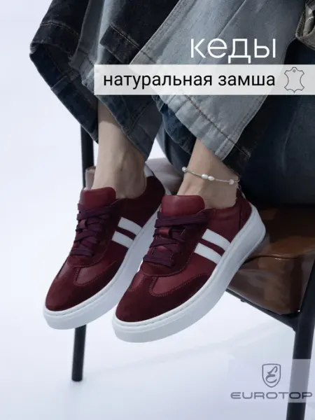 Кеды натуральная кожа лето EUROTOP