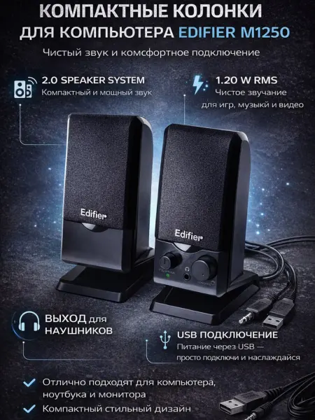 Edifier Компьютерные стерео колонки для ПК и ноутбука