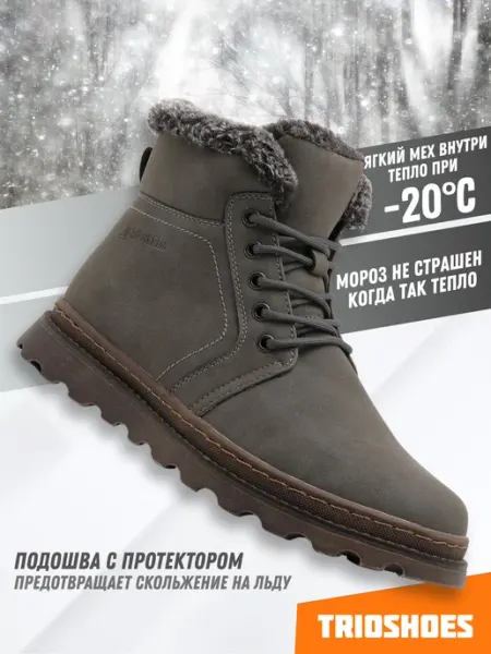 Ботинки зимние замшевые с мехом теплые TRIOSHOES