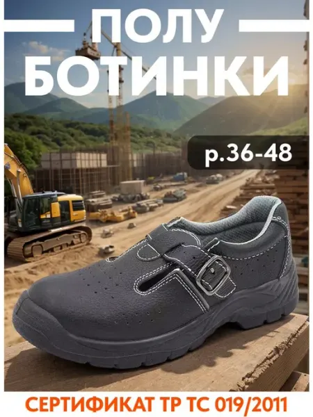 Сандалии рабочие Мистраль