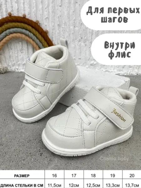 Кроссовки детские Cosmo Baby