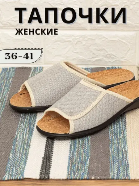 Тапочки INFORADA iw