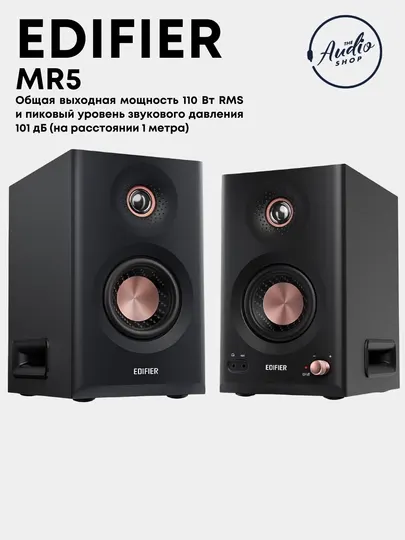 Акустическая система Edifier MR5