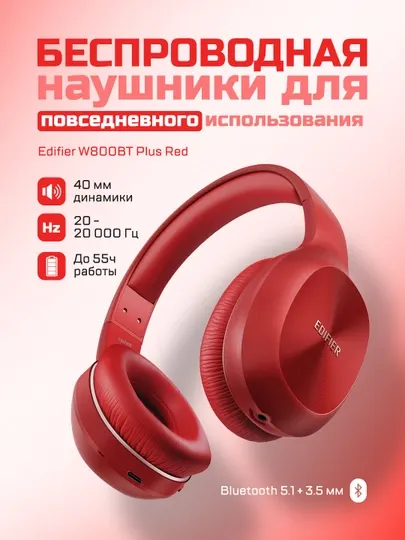 Игровые наушники Edifier W800BT Plus