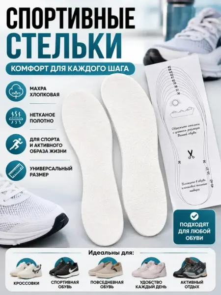 Стельки спортивные для обуви и кроссовок хлопковые 36–45 Черная роза