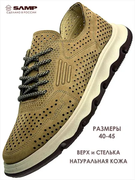 Кроссовки летние дышащие кожаные SAMP