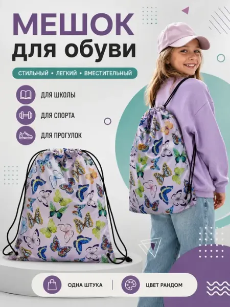 Мешок спортивный для школы ДляДевочек11